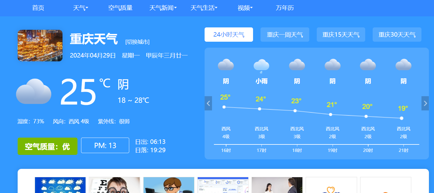 重庆部分地区遭遇暴雨